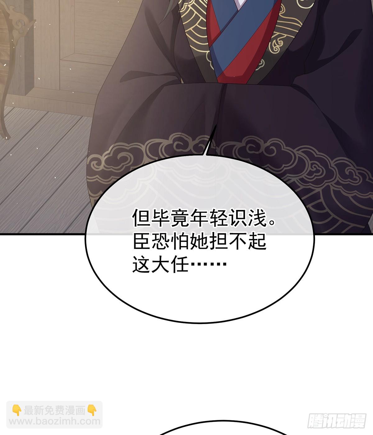 由他来照顾皇女吧34