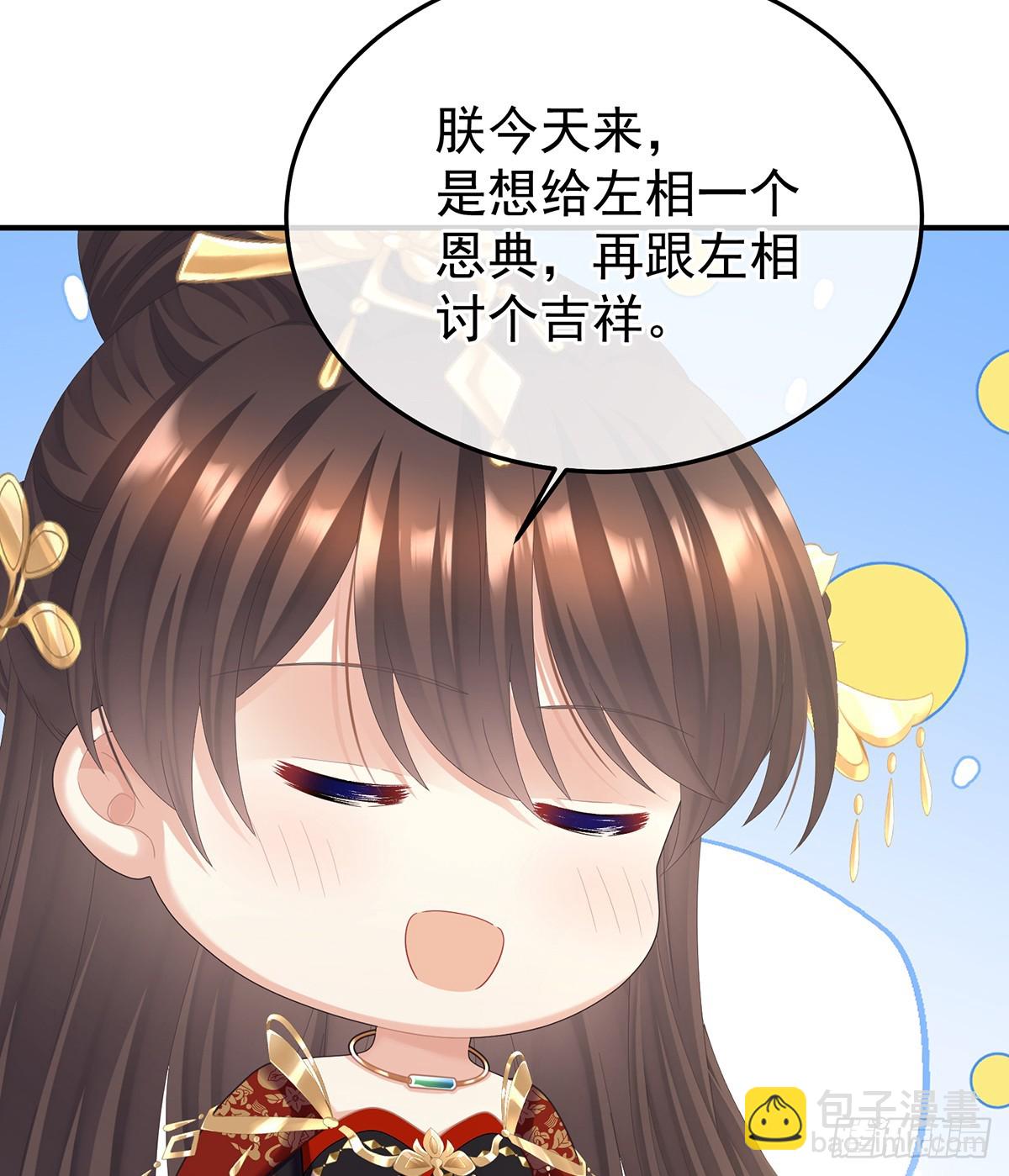 由他来照顾皇女吧35