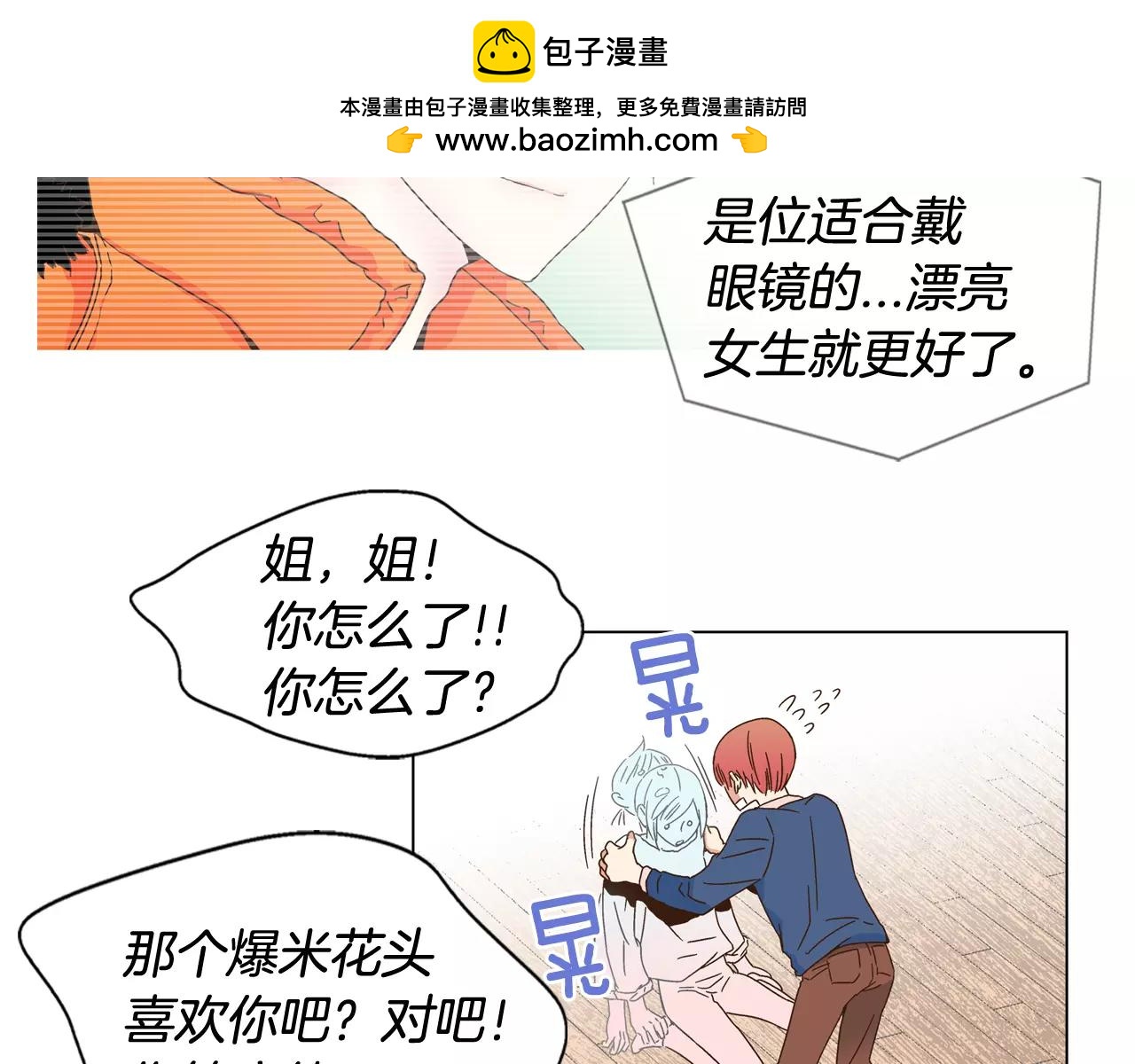 第49话 勾搭我姐姐？1