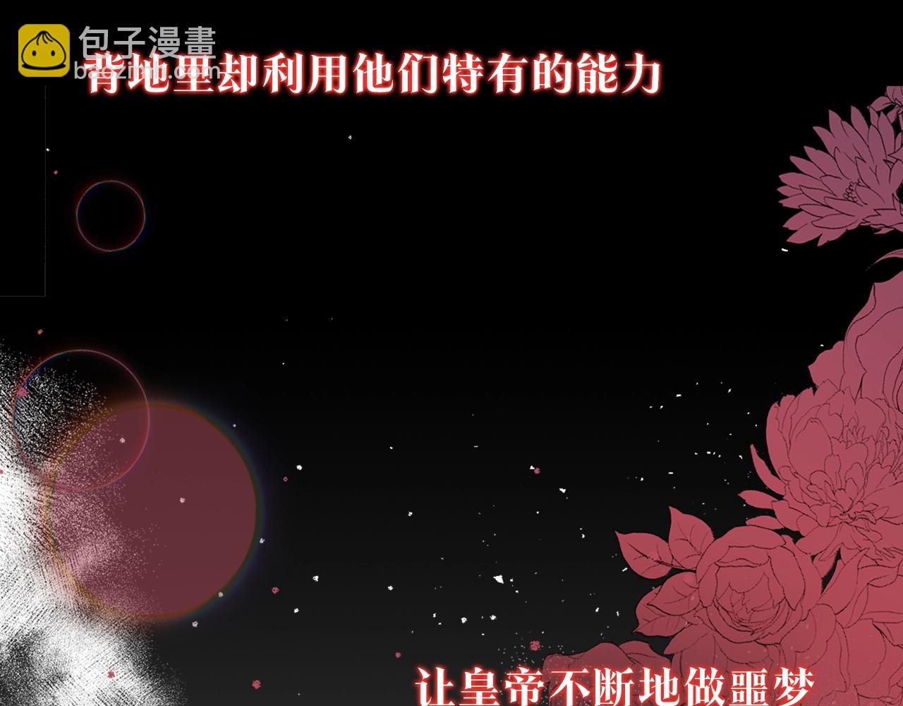 序章 为活命拯救黑化暴君18