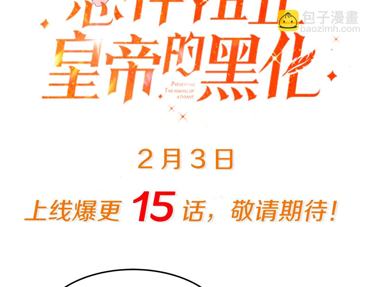 序章 为活命拯救黑化暴君56