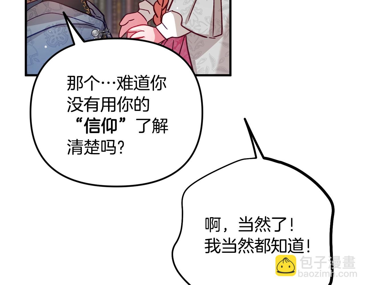 第5话 你有信仰吗？140