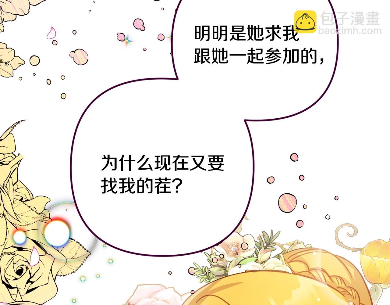 第12话 舞会的阴谋5