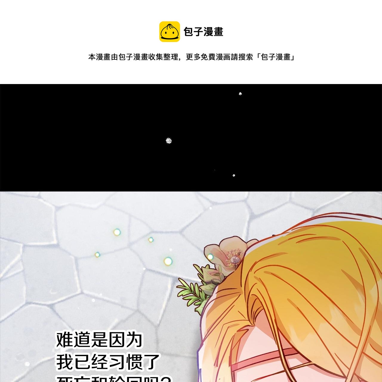 第14话 我只想活下去0