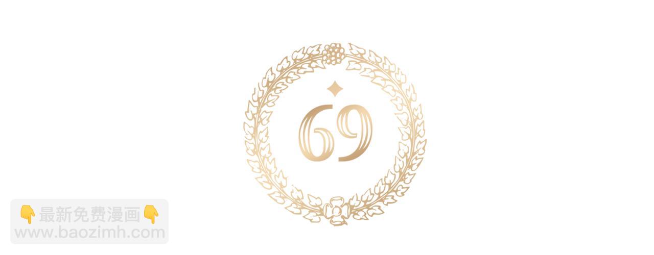 第69话 不打算放开你12