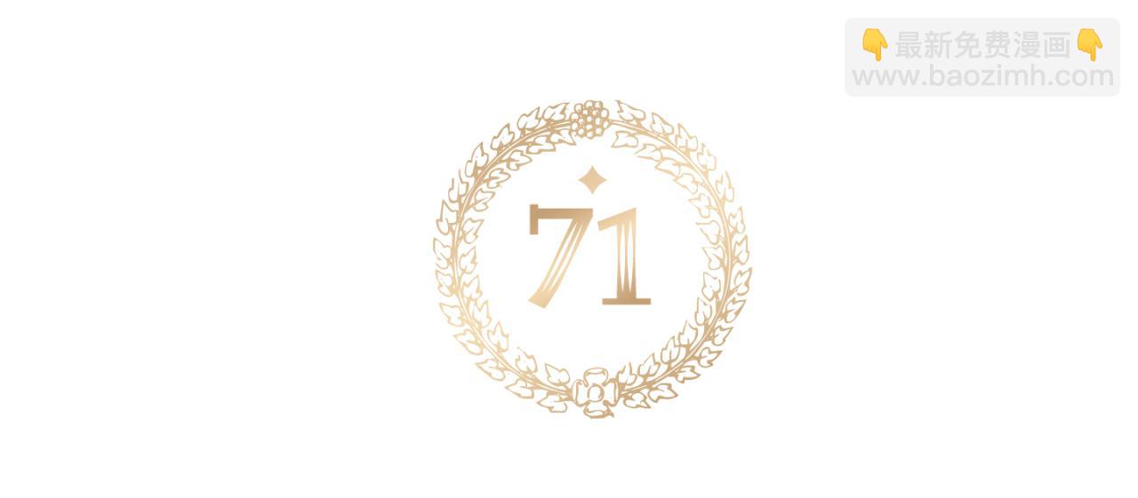 第71话 请不要除掉我12