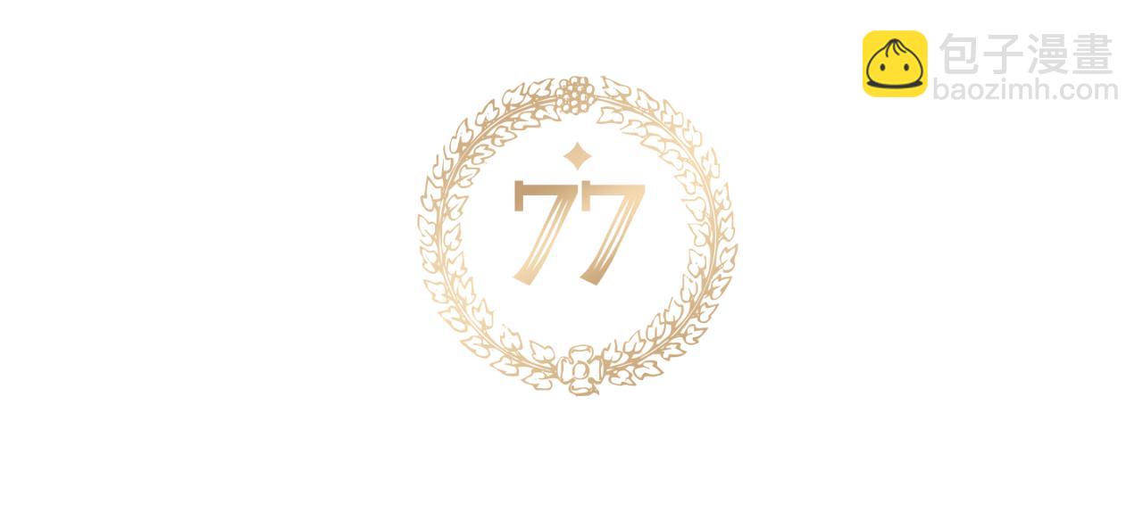 第77话 暴君求婚19