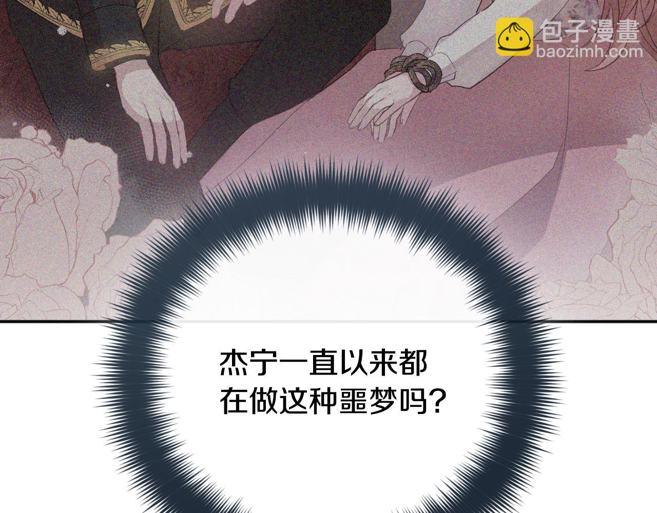 第91话 做噩梦了吗111