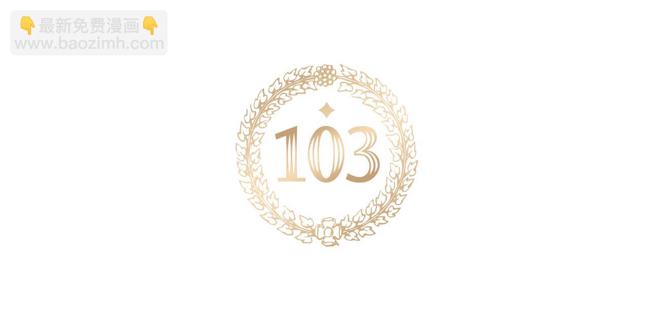 第103话 不能抛下我4