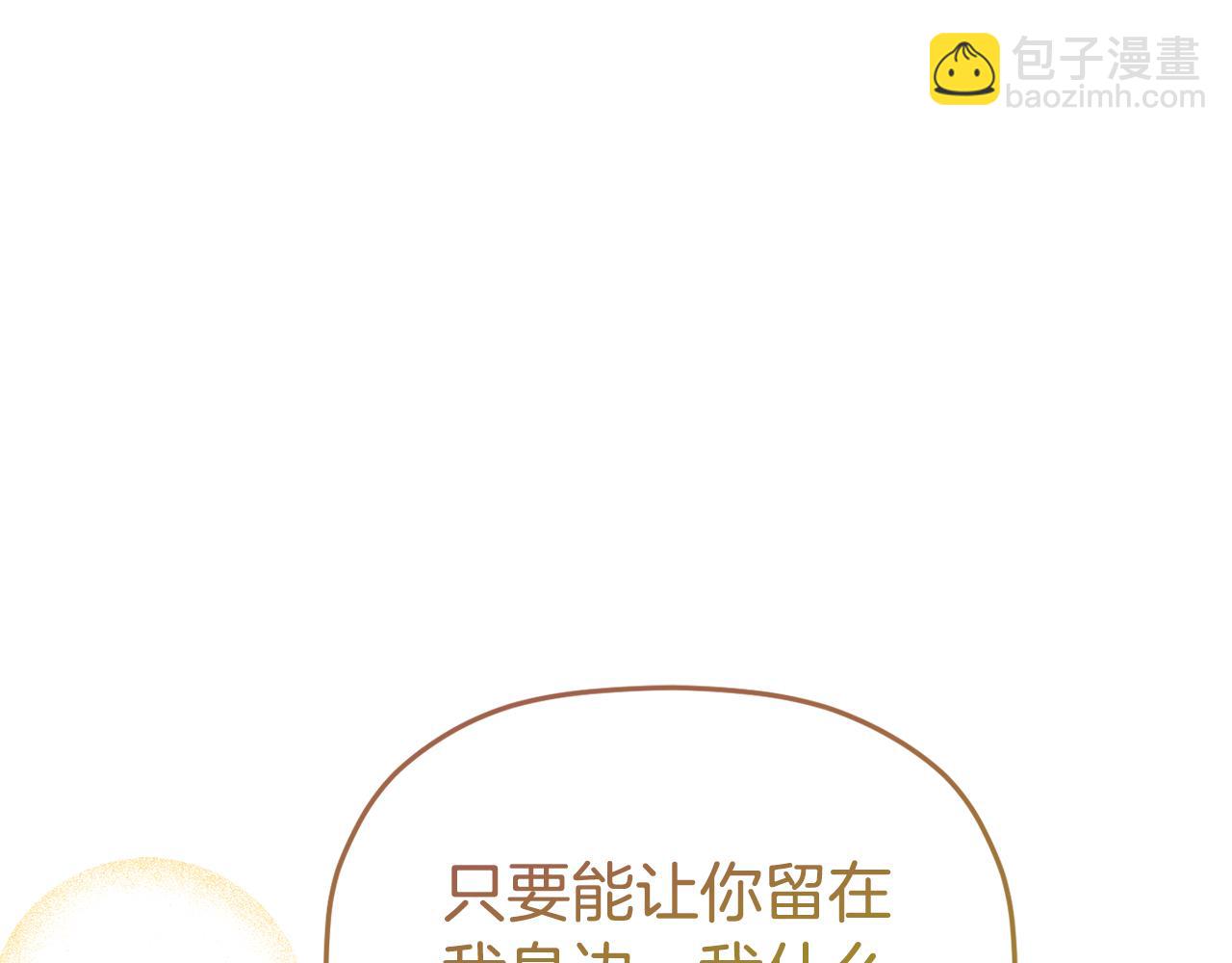 第108话 陪着我130