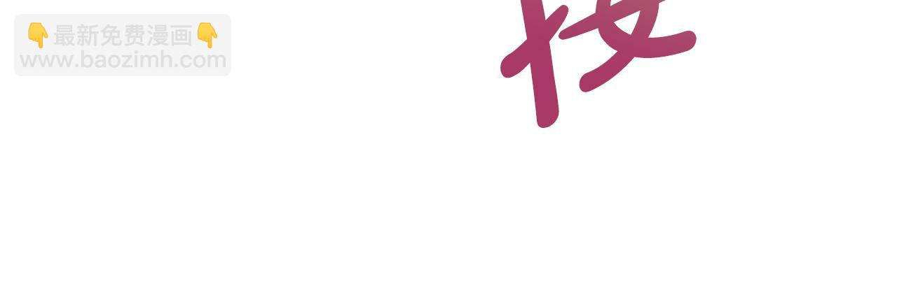 第108话 陪着我66