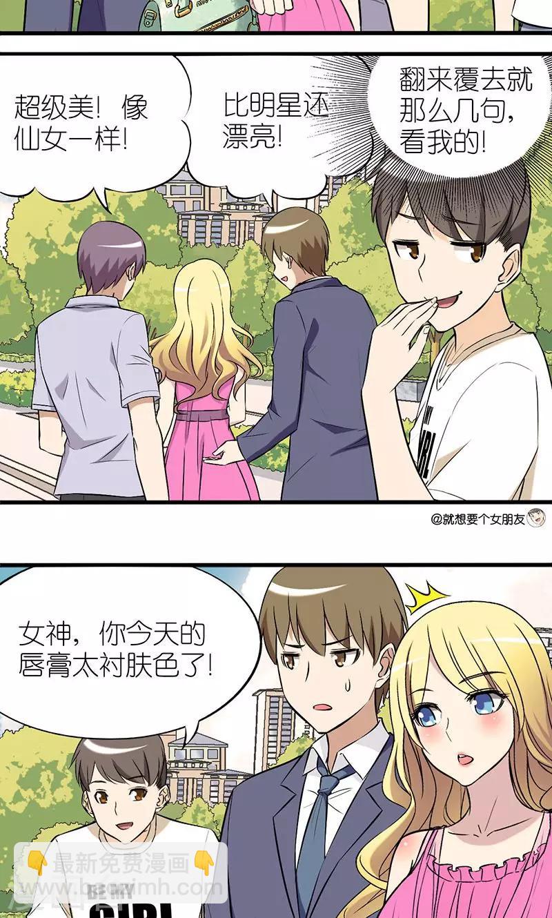 第10话 学会赞美2