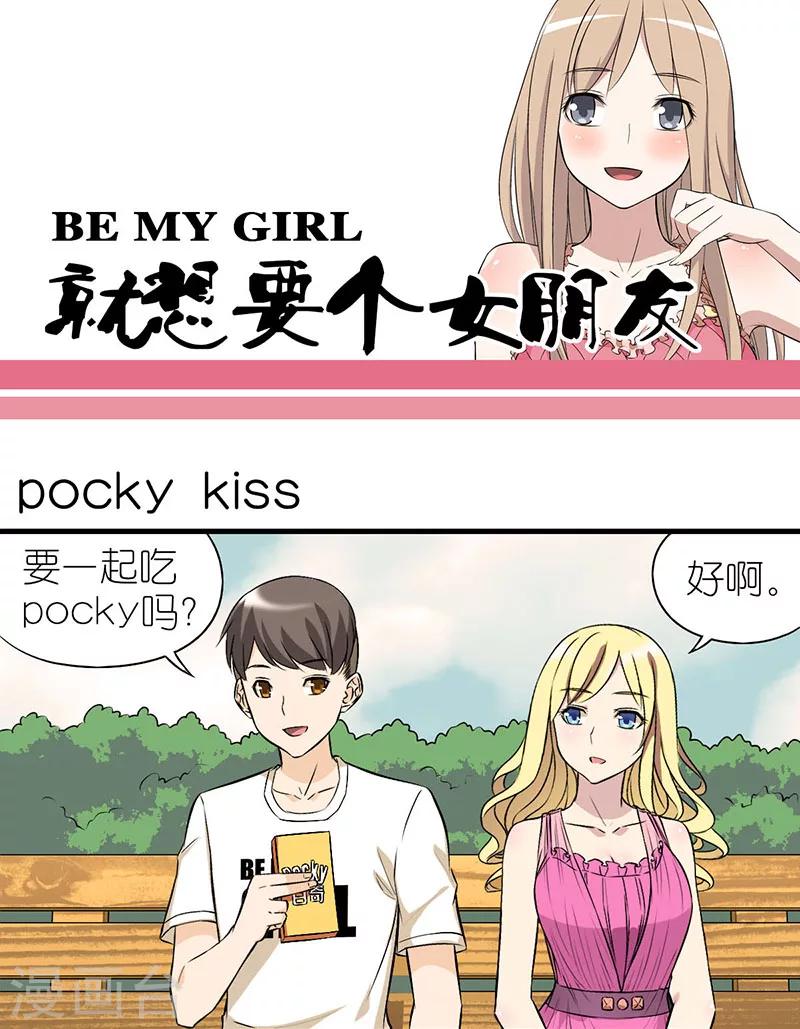 第13话 pocky kiss0