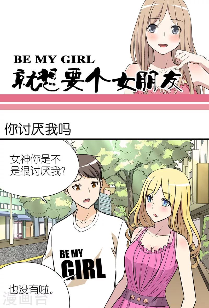 第17话 你讨厌我吗?0