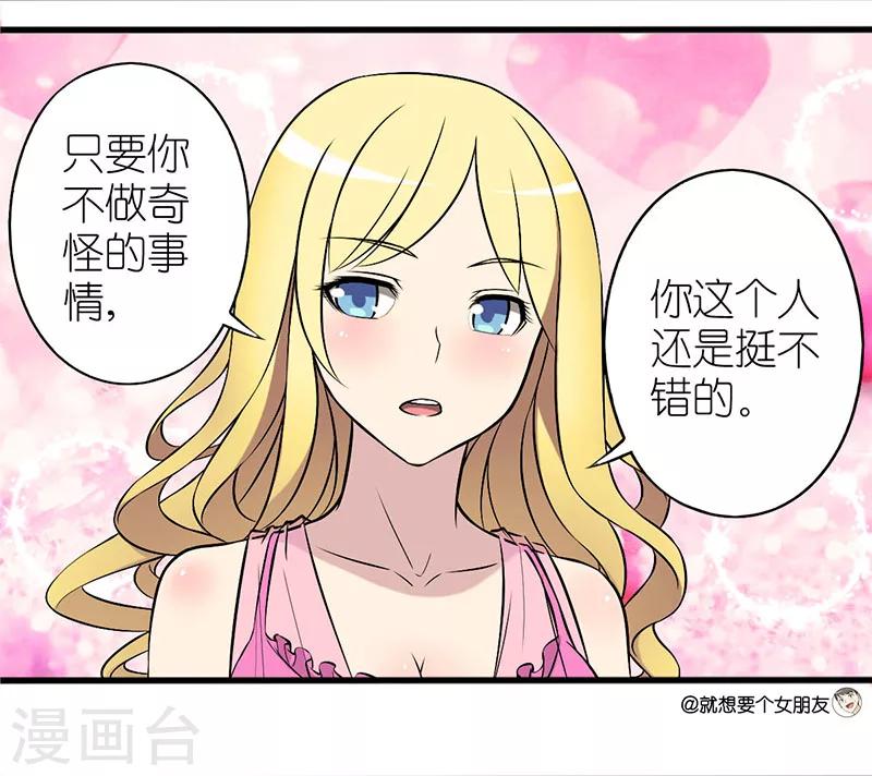 第17话 你讨厌我吗?1