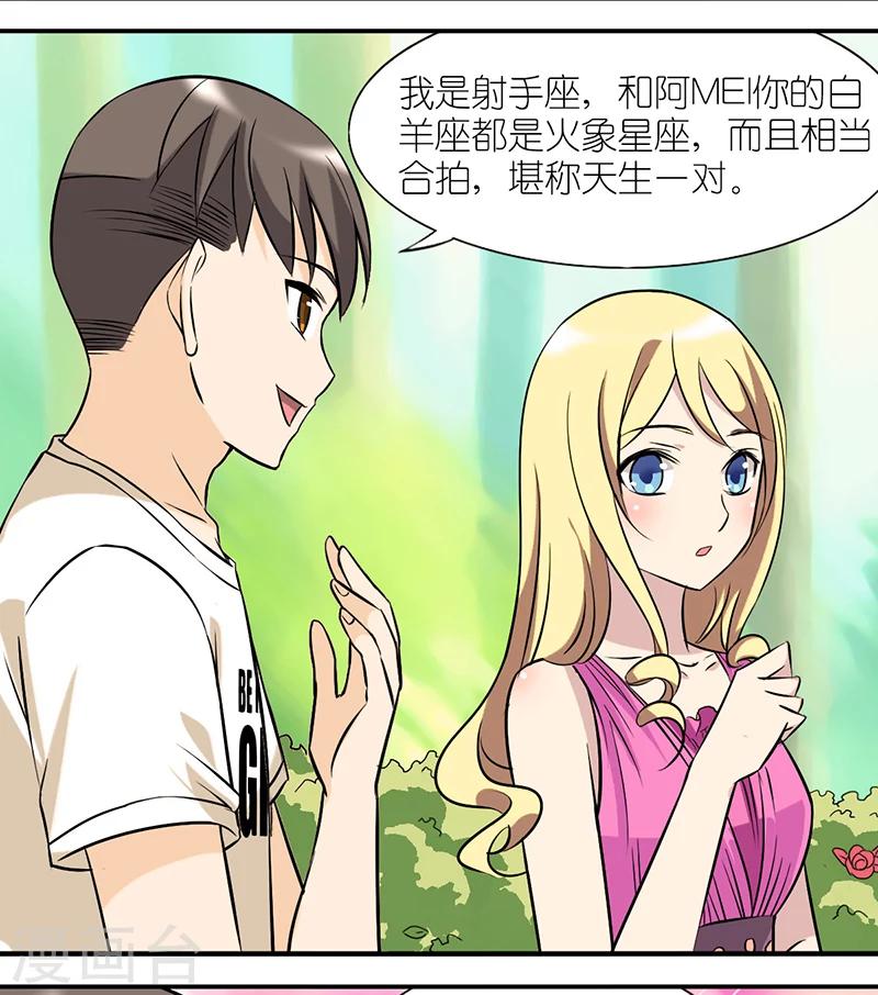 第21话 星座1