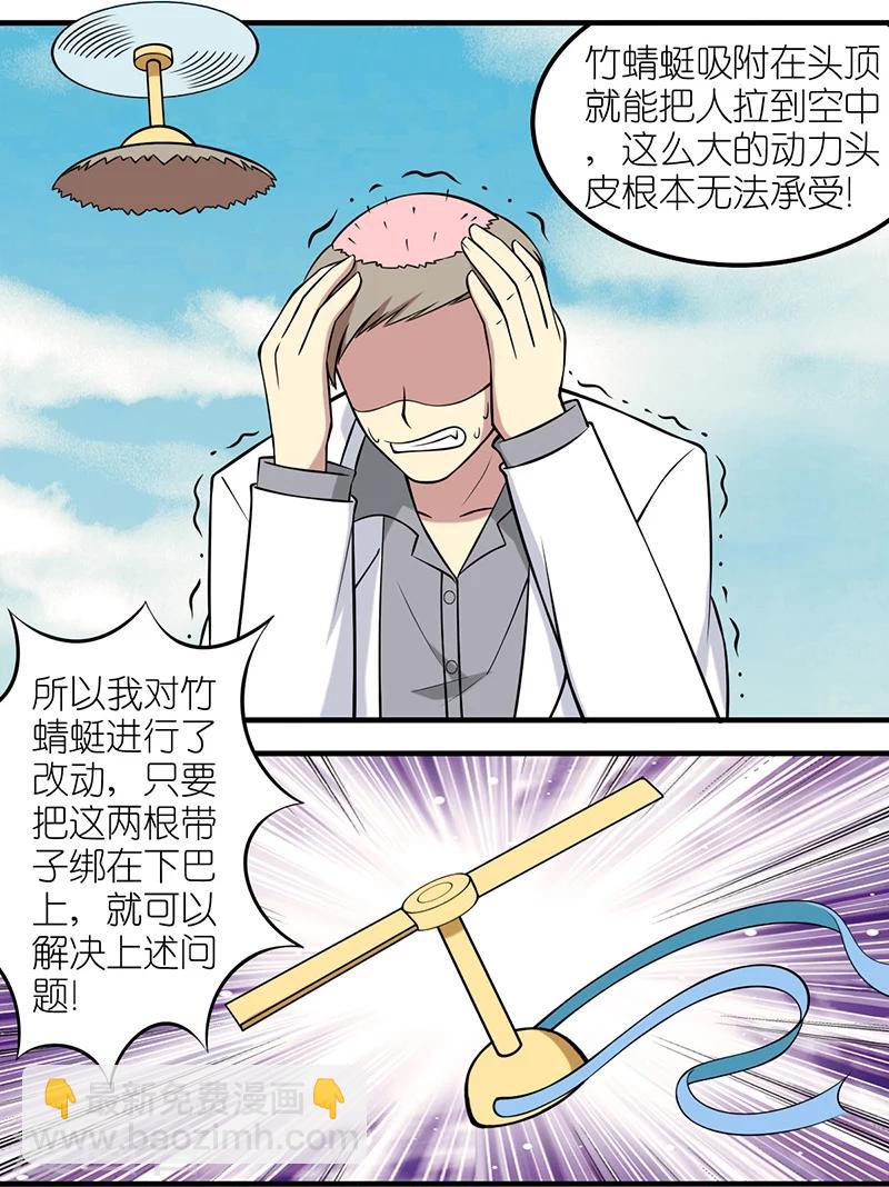 第23话 竹蜻蜓2