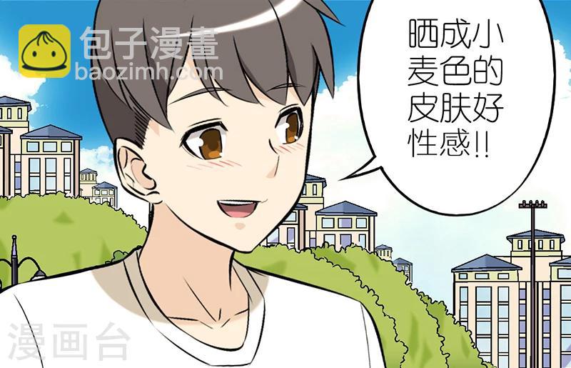 第32话 旅游防晒2