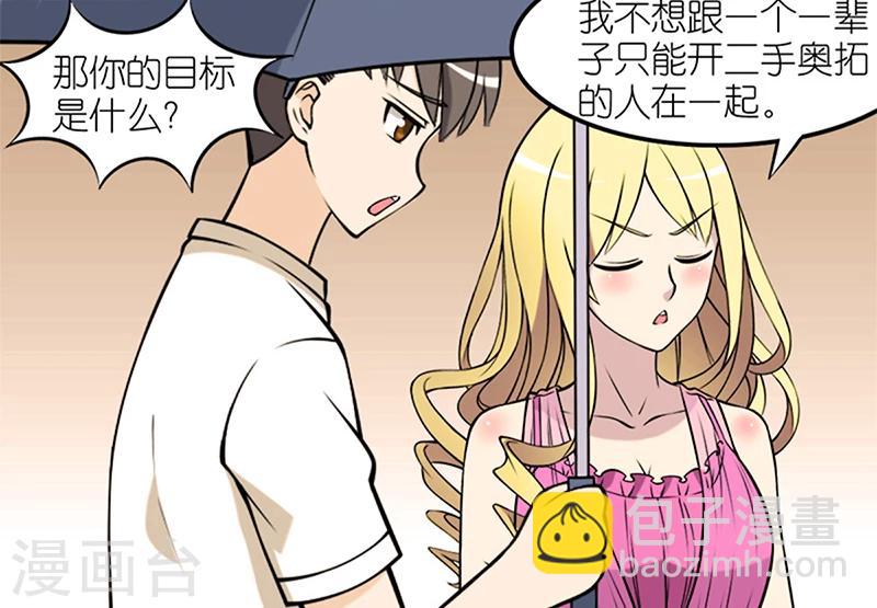 第47话 二手奥拓2