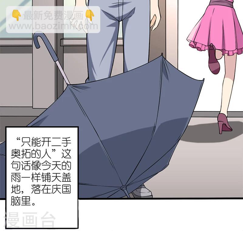 第47话 二手奥拓3
