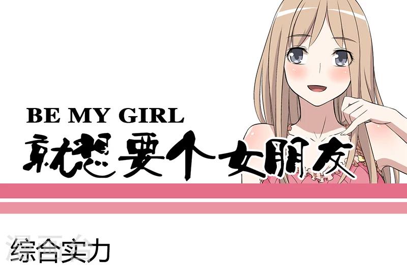 第50话 综合实力0