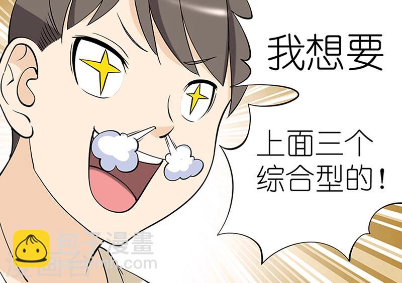 第50话 综合实力7