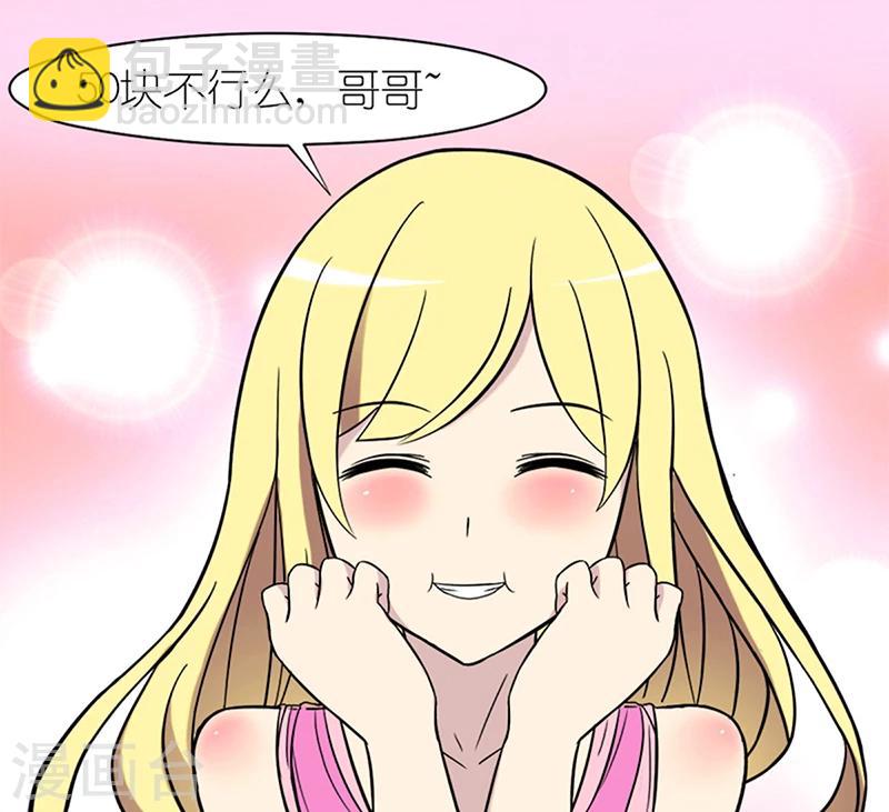 第66话 夸我帅2