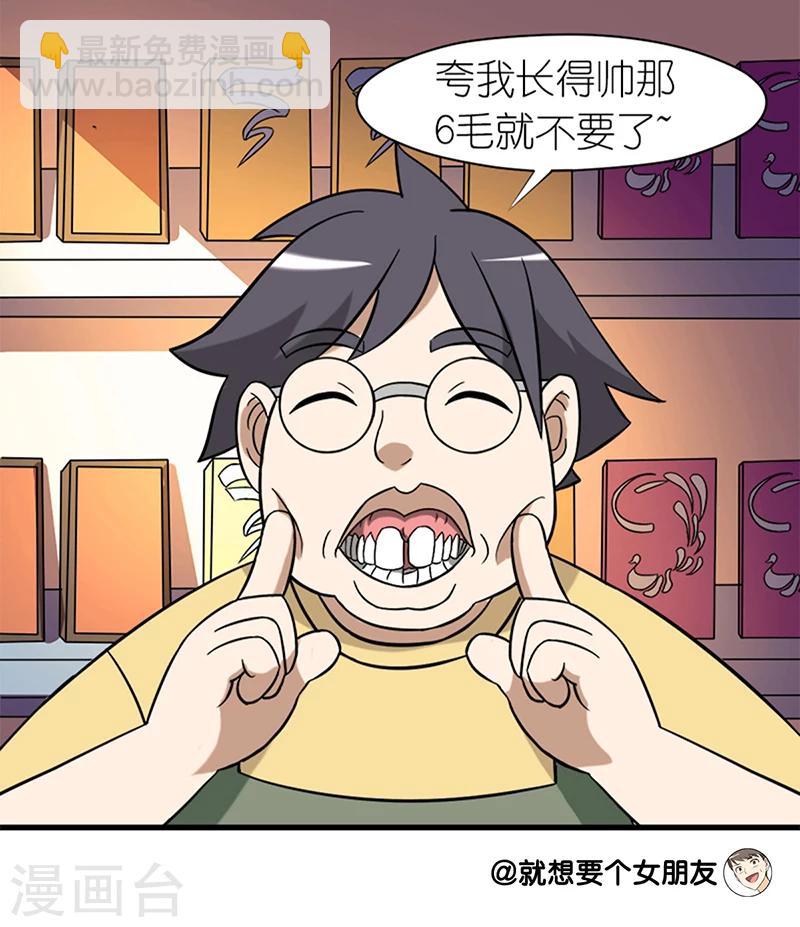 第66话 夸我帅3