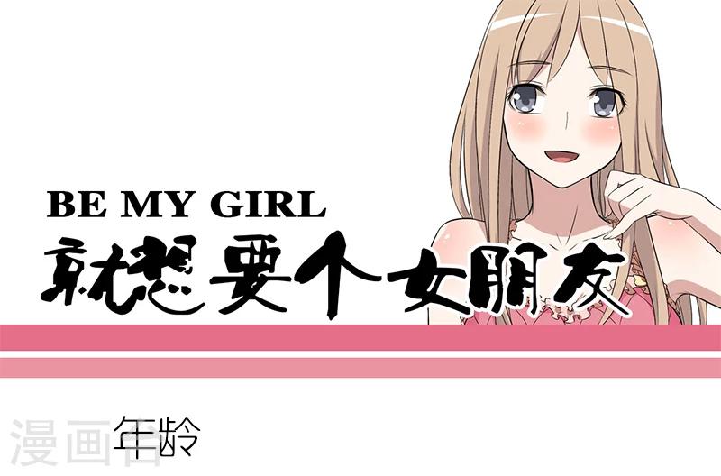 第67话 年龄0