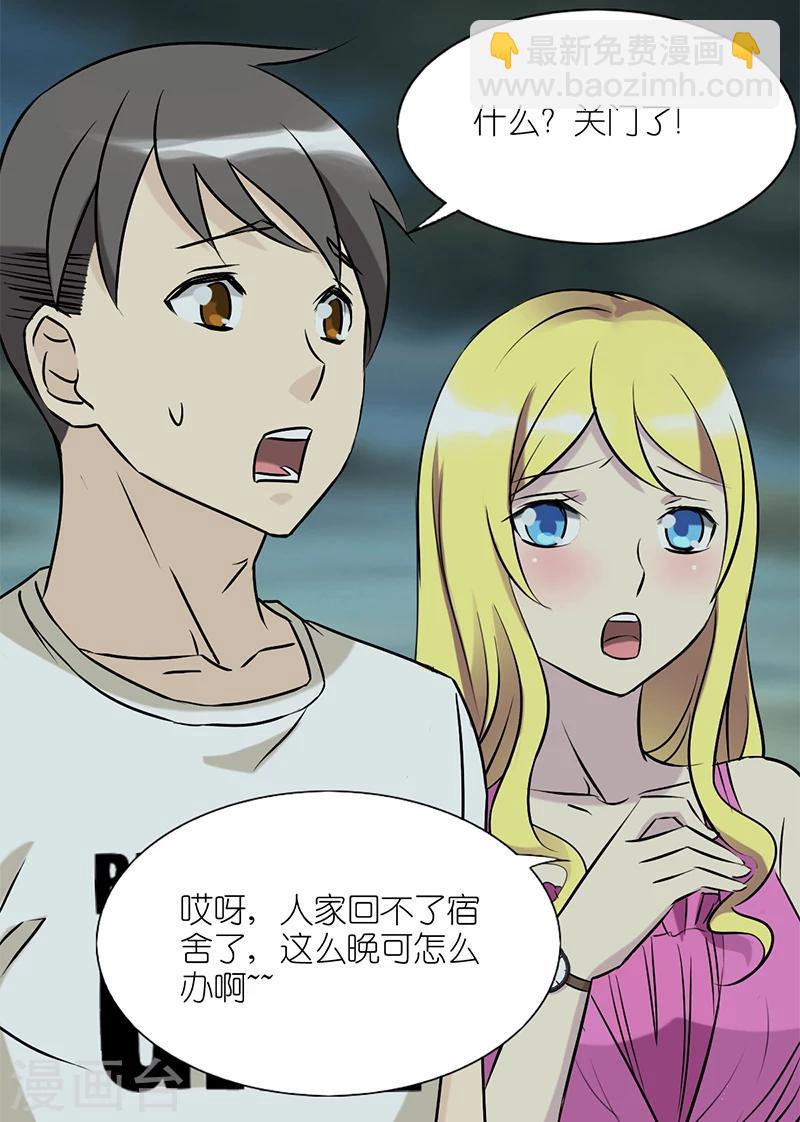 第72话 夜不归宿4