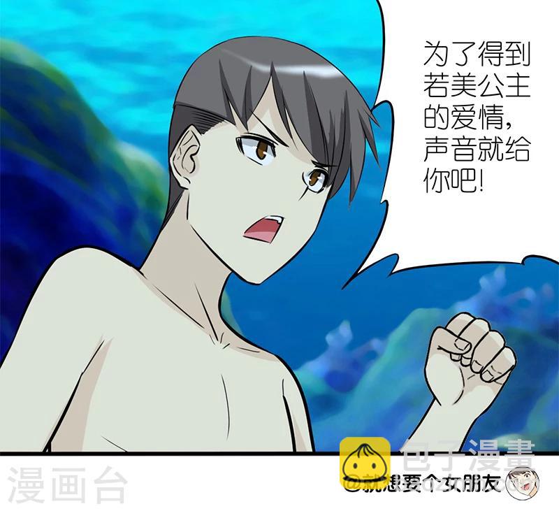 第80话 美人鱼4