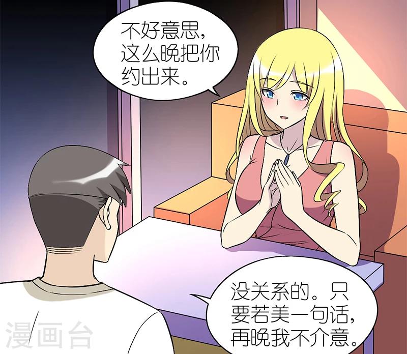 第81话 告白1