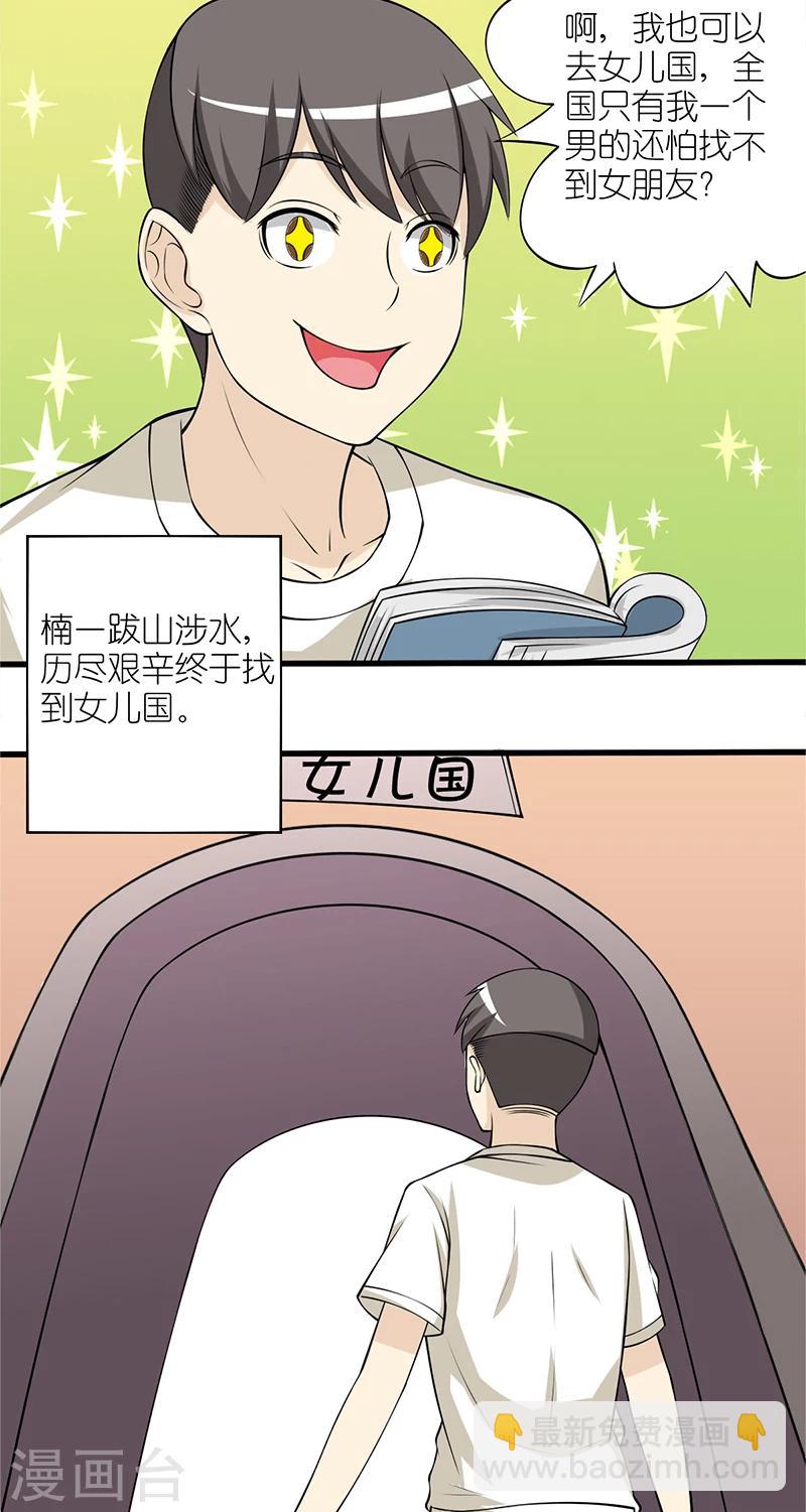 第101话 女儿国3