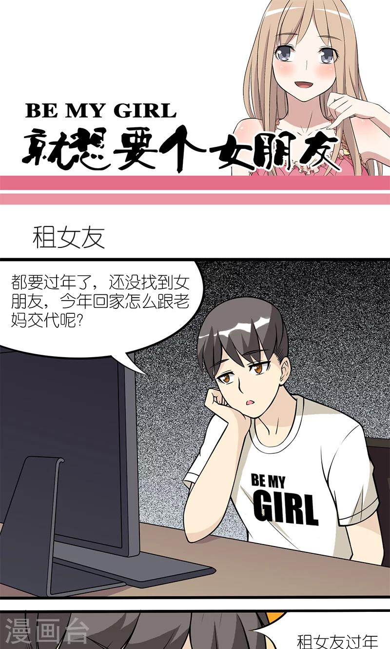 第107话 租女友0