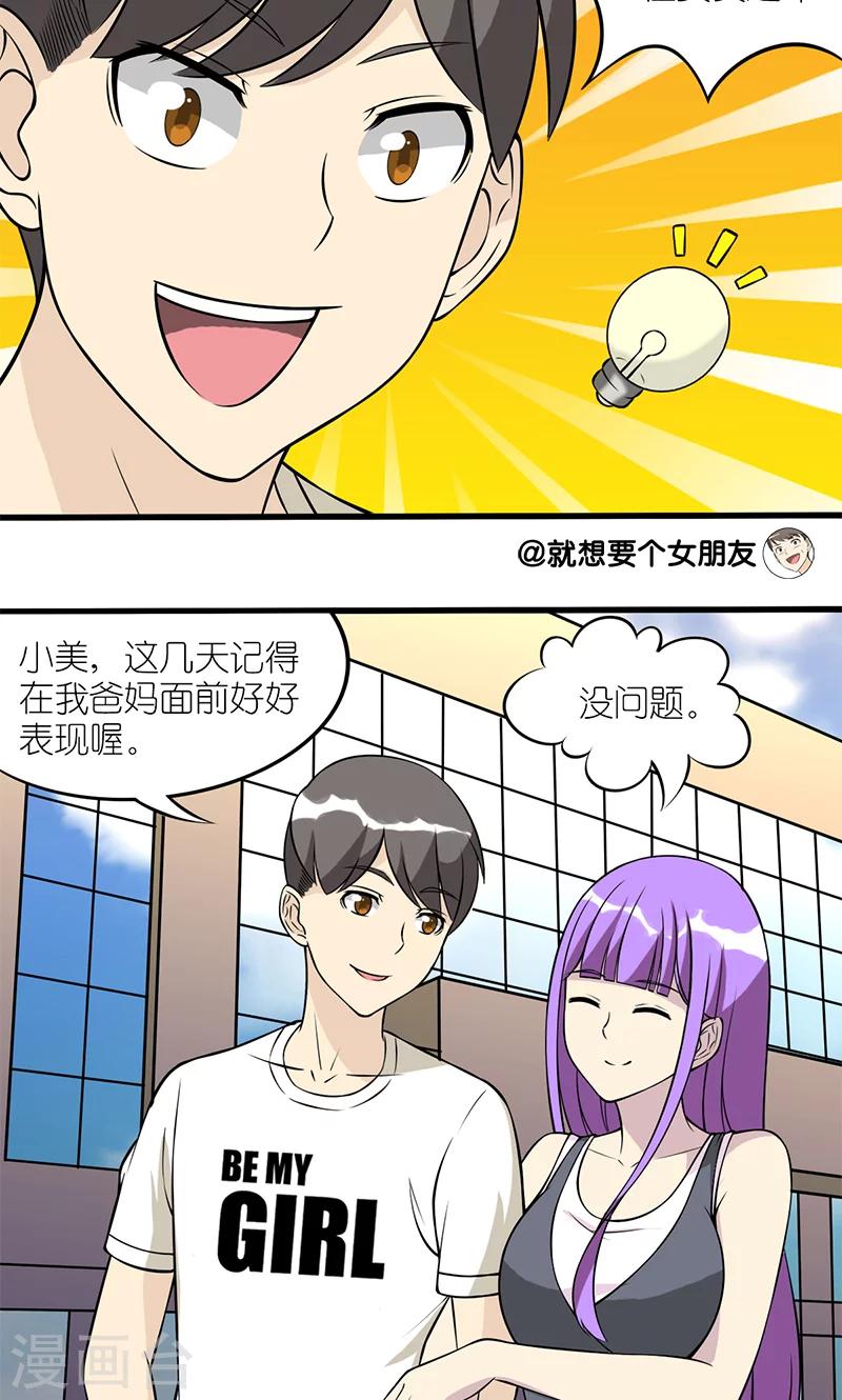 第107话 租女友1