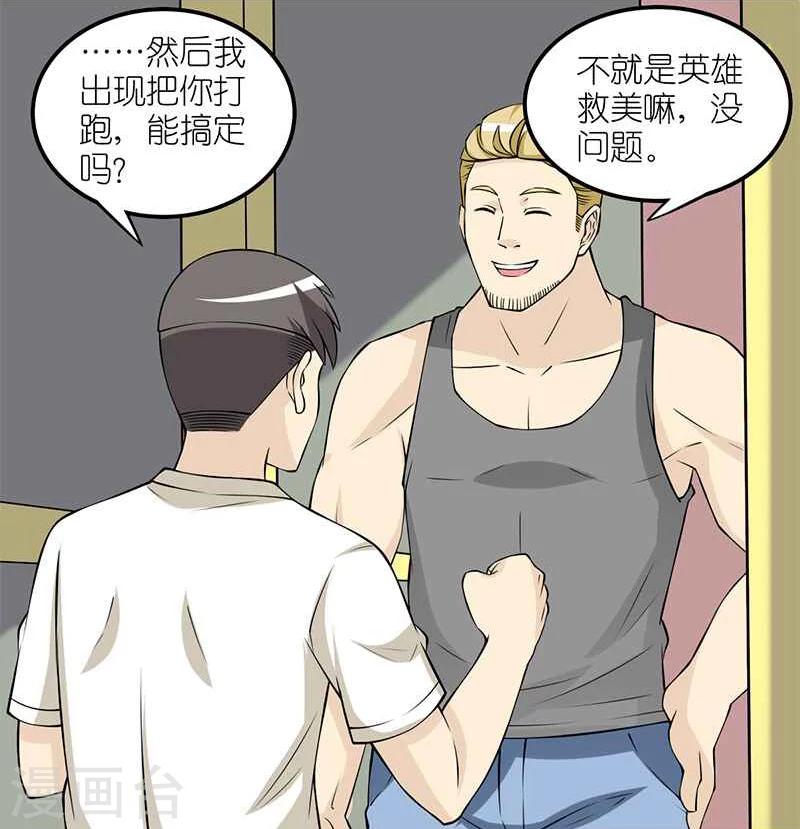 第110话 英雄救美1