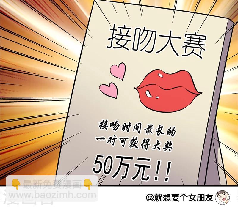 第113话 接吻大赛3
