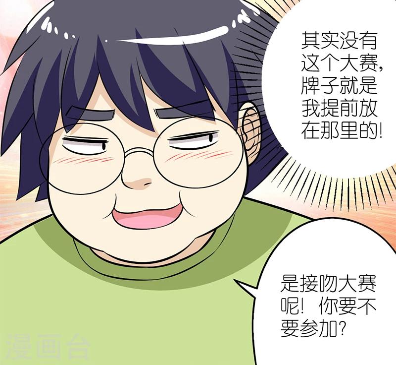 第113话 接吻大赛4