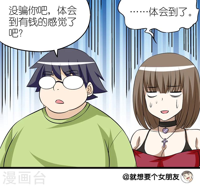 第115话 有钱的感觉12
