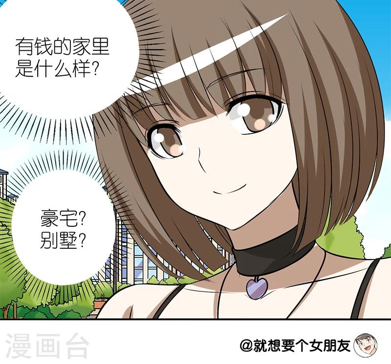 第115话 有钱的感觉9