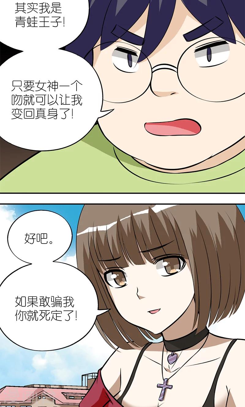 第116话 青蛙王子1