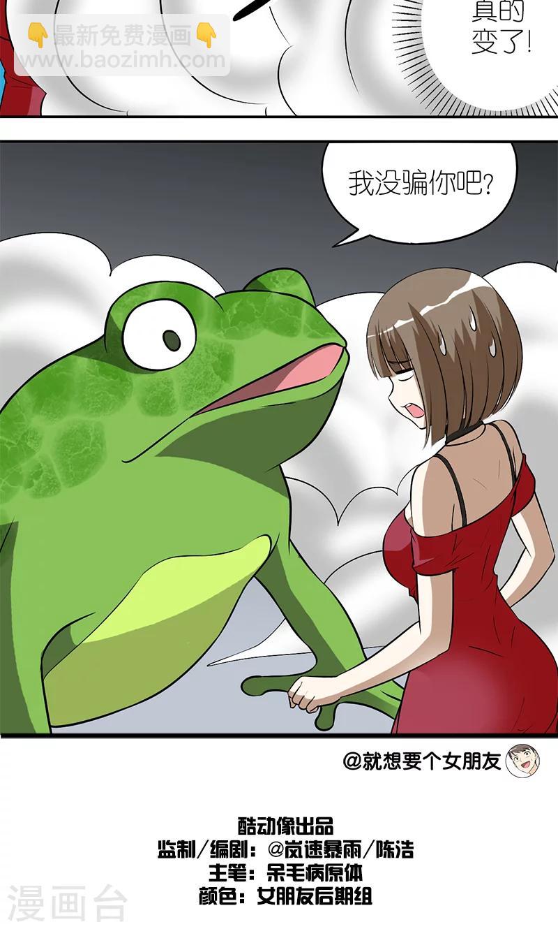 第116话 青蛙王子3