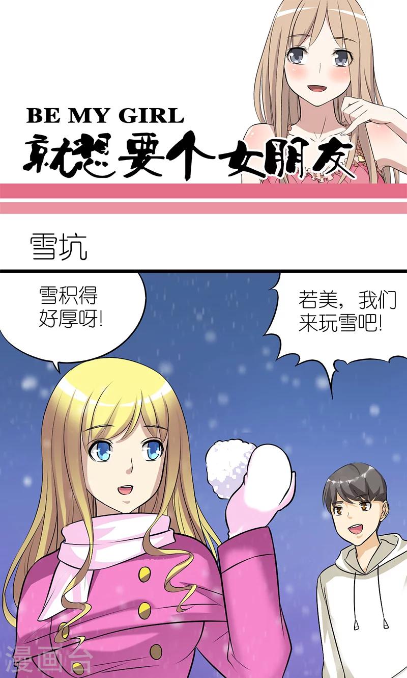 第117话 雪坑0