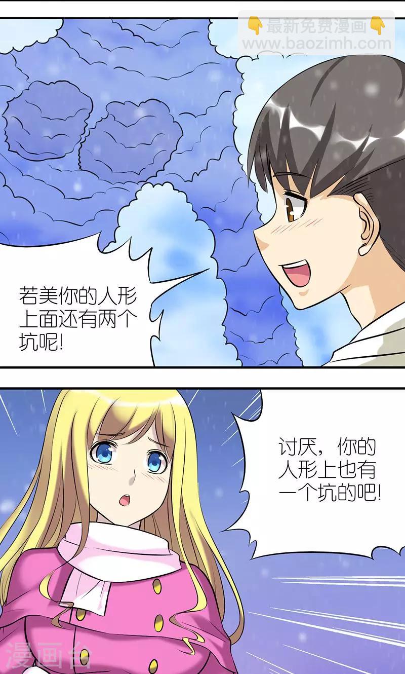 第117话 雪坑3