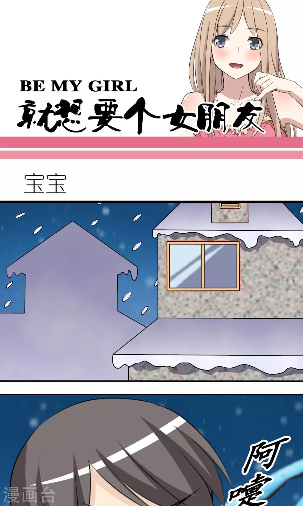 第123话 宝宝0