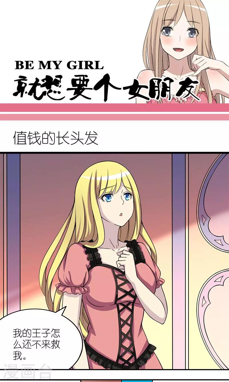 第129话 值钱的长头发0