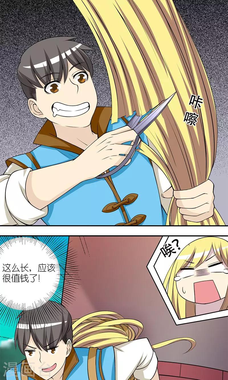 第129话 值钱的长头发4