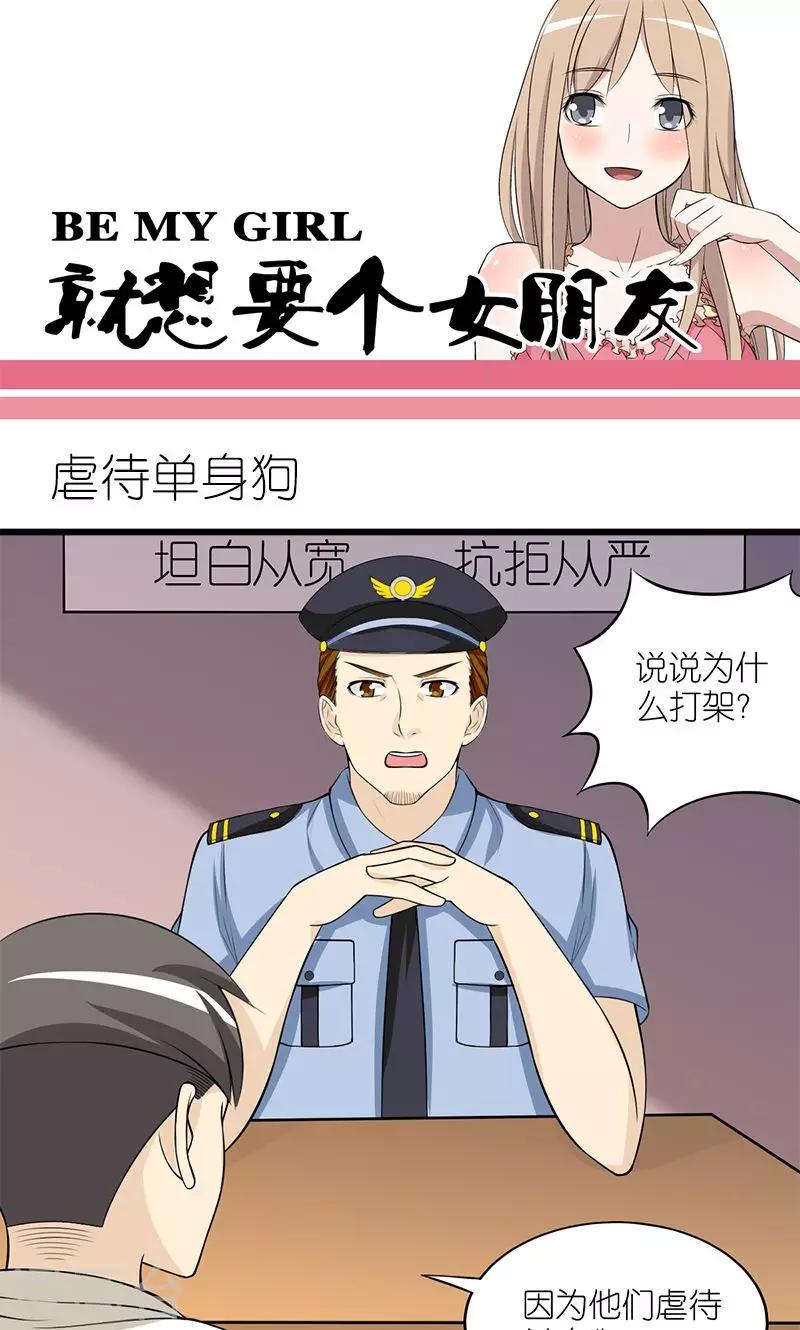 第130话 虐待单身狗0