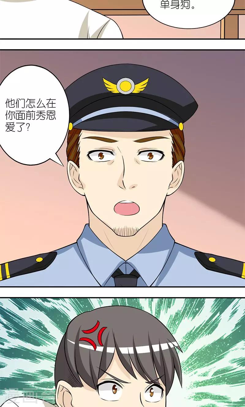 第130话 虐待单身狗1