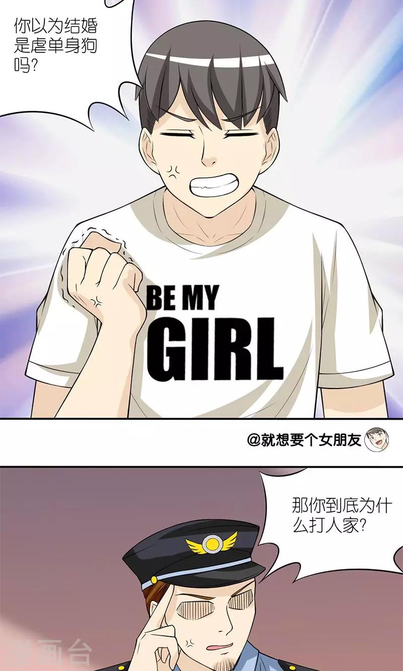 第130话 虐待单身狗3
